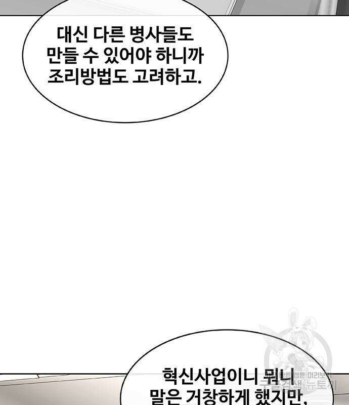 취사병 전설이 되다 224화 46