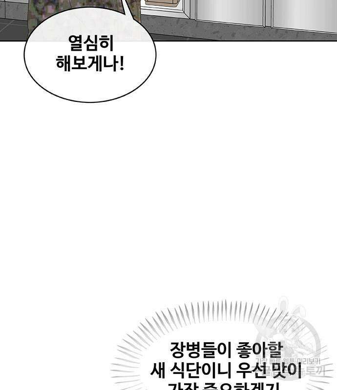 취사병 전설이 되다 224화 48
