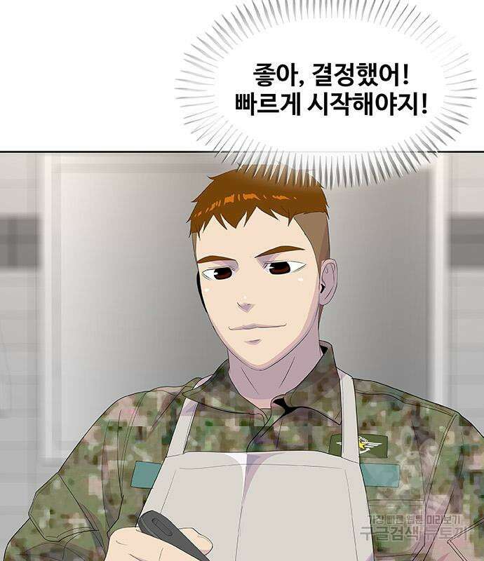 취사병 전설이 되다 224화 51