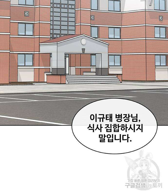취사병 전설이 되다 224화 94