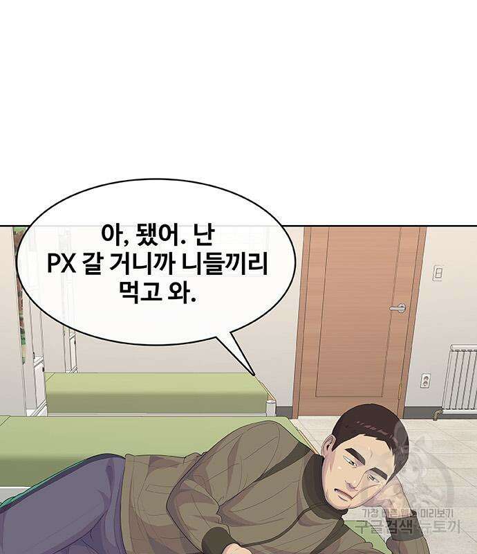 취사병 전설이 되다 224화 95