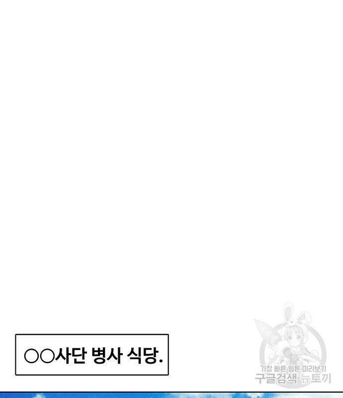 취사병 전설이 되다 224화 103