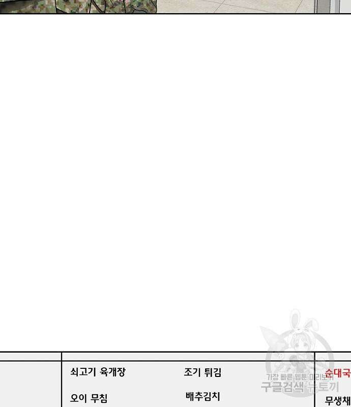 취사병 전설이 되다 224화 107