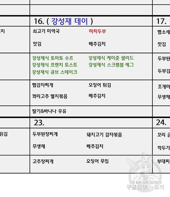 취사병 전설이 되다 224화 108