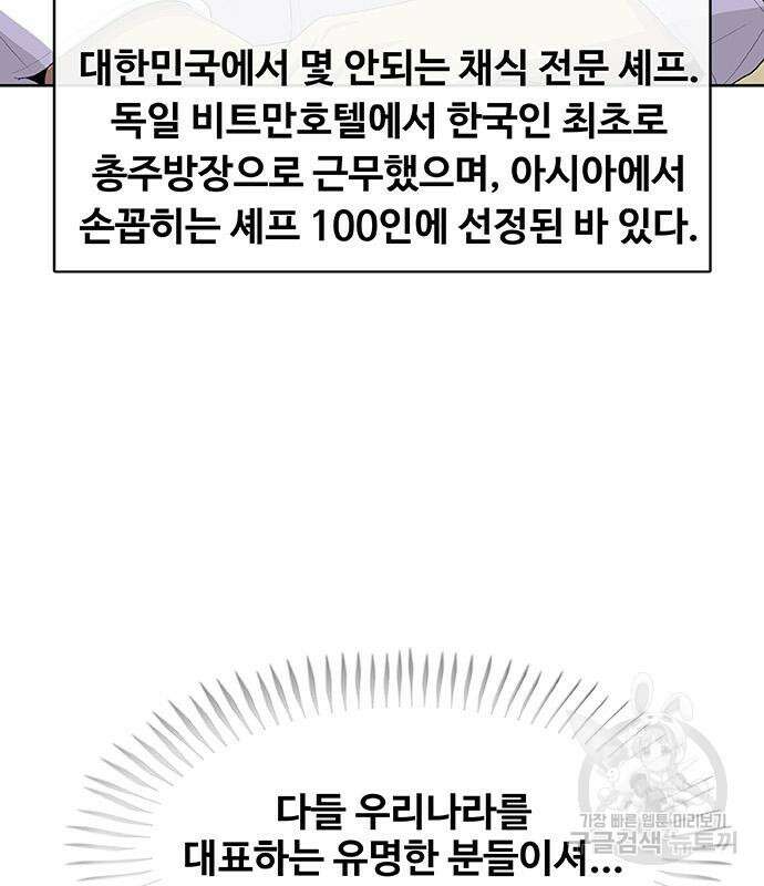 취사병 전설이 되다 224화 129