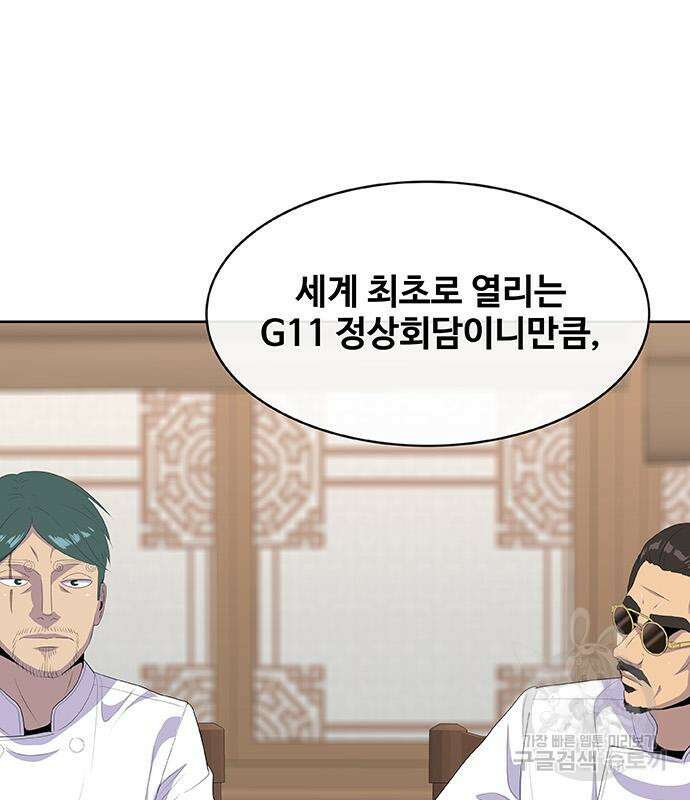 취사병 전설이 되다 224화 134