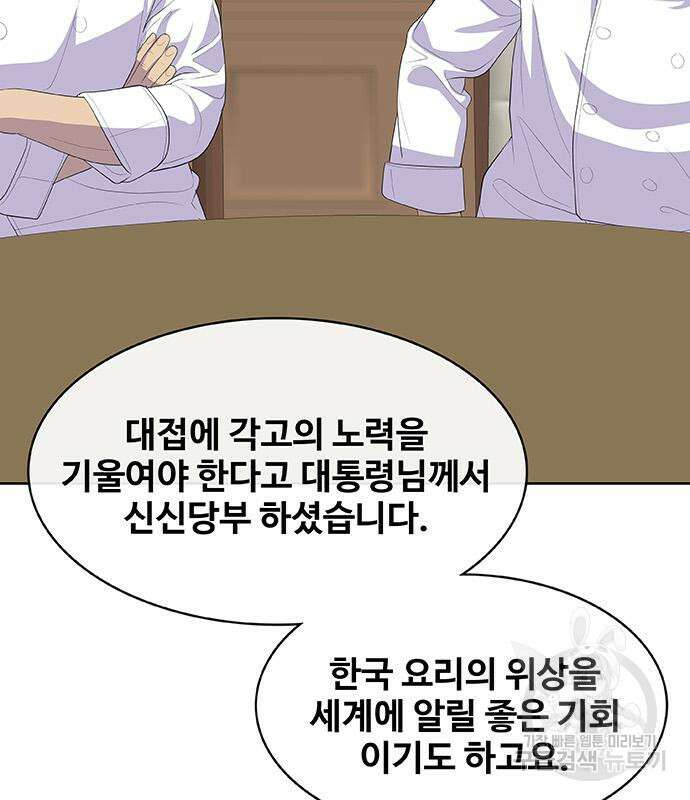 취사병 전설이 되다 224화 135