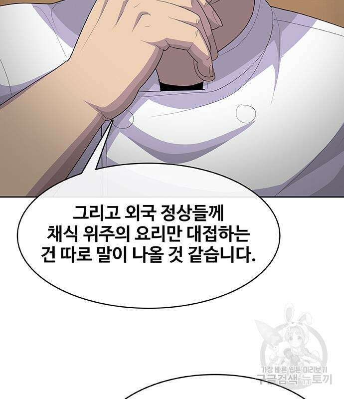 취사병 전설이 되다 224화 145