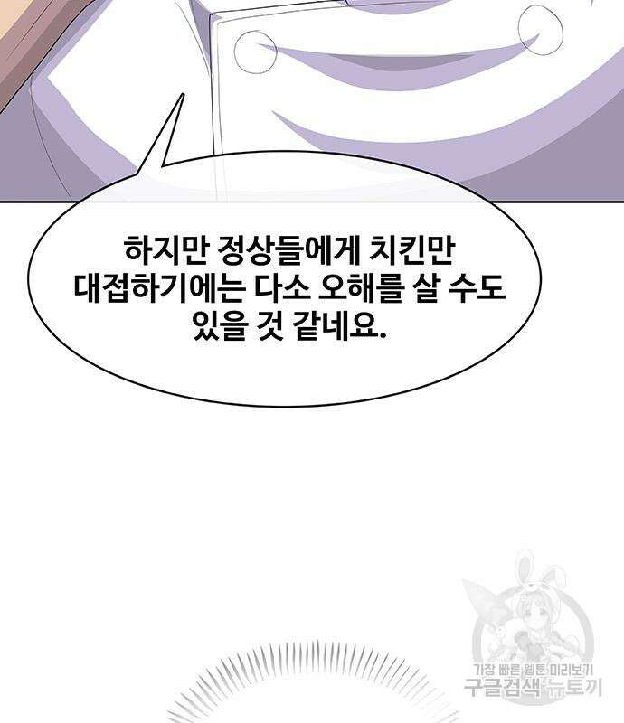 취사병 전설이 되다 224화 151