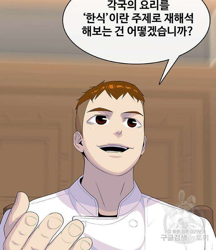 취사병 전설이 되다 224화 154