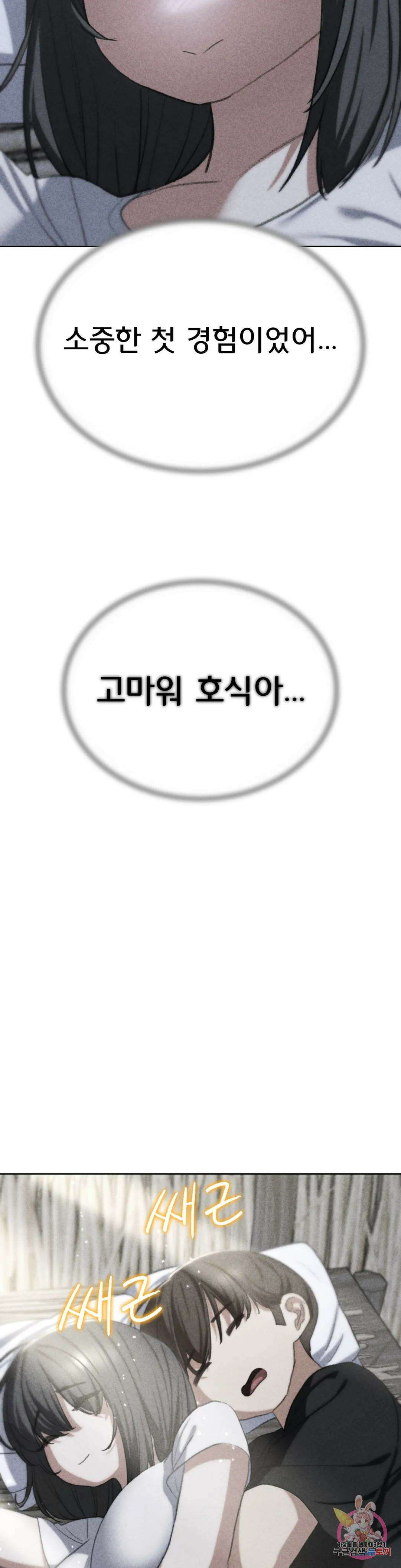 3학년 5반 40화 두 여자 동시 공략(1) 4