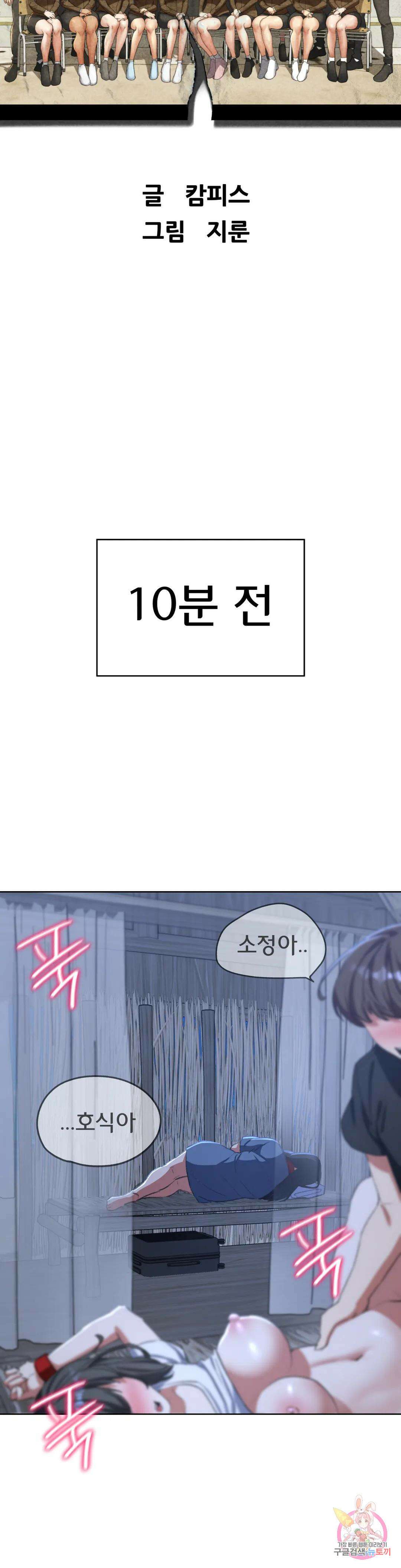 3학년 5반 40화 두 여자 동시 공략(1) 6
