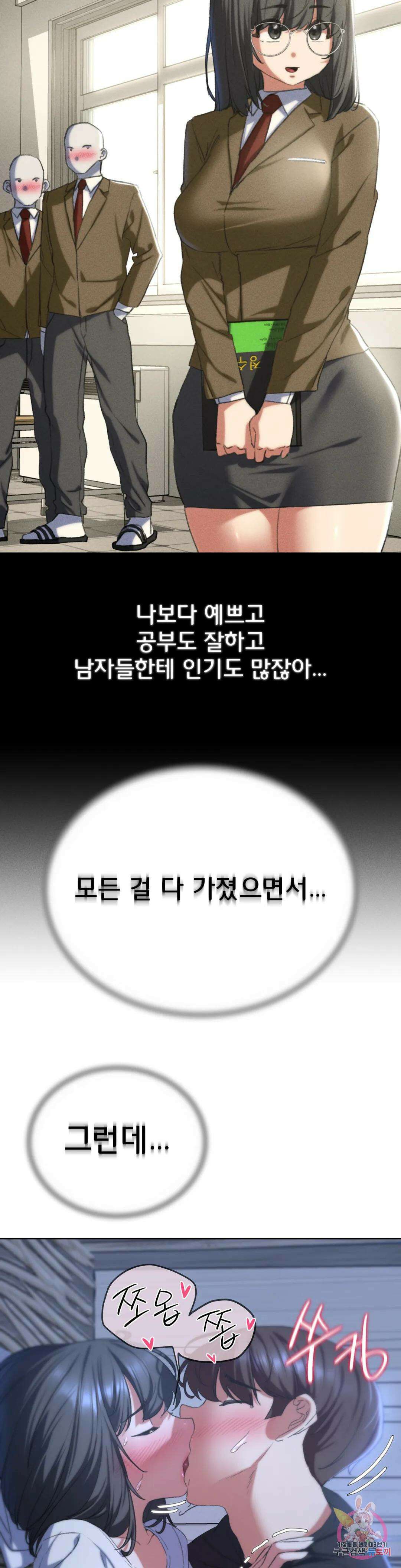 3학년 5반 40화 두 여자 동시 공략(1) 8