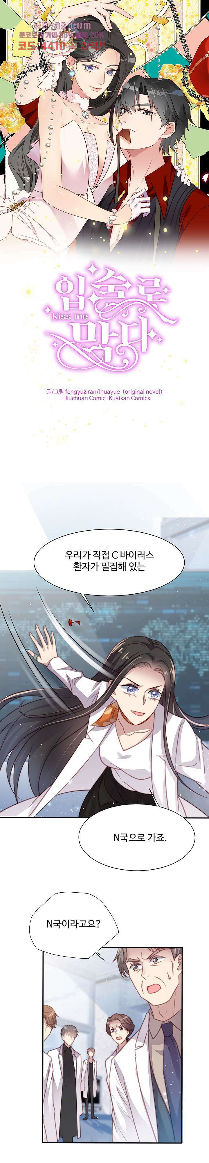 입술로 막다 64화 1