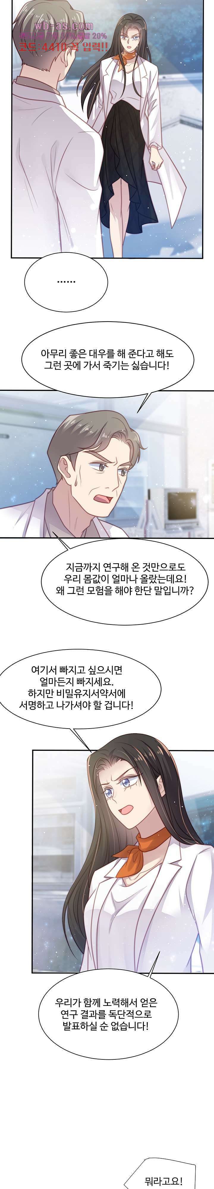 입술로 막다 64화 2