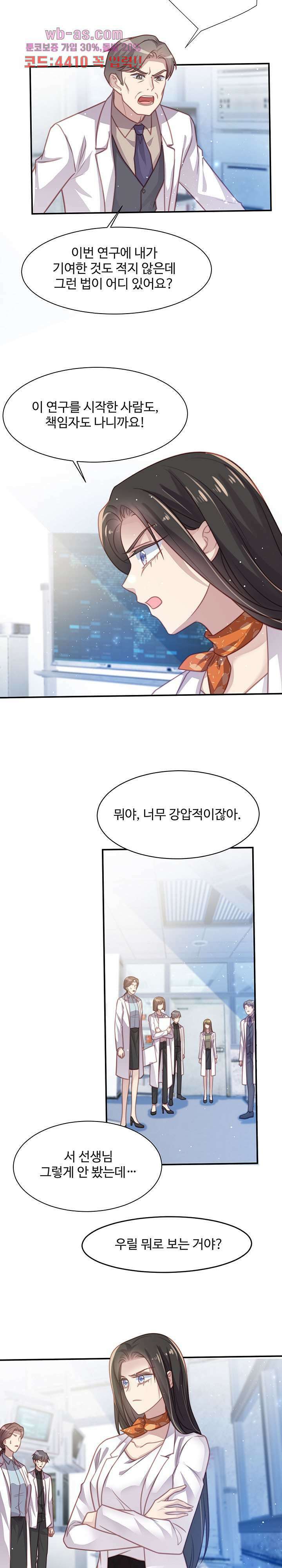 입술로 막다 64화 4