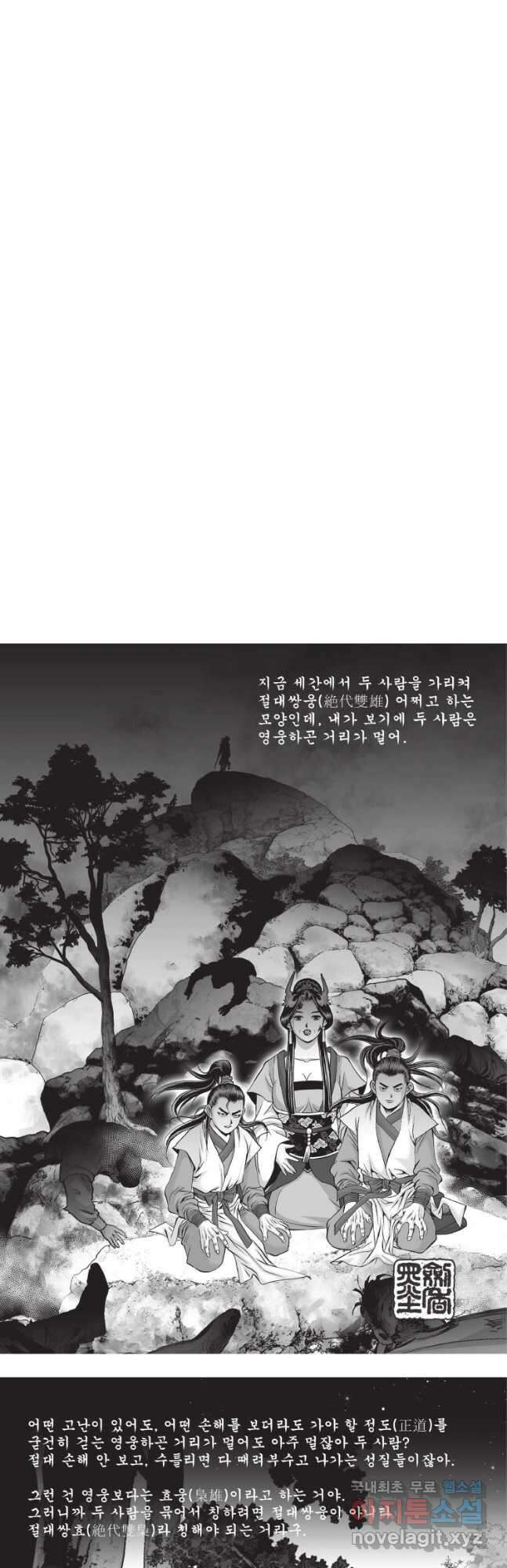 절대쌍효 2부 31화 2