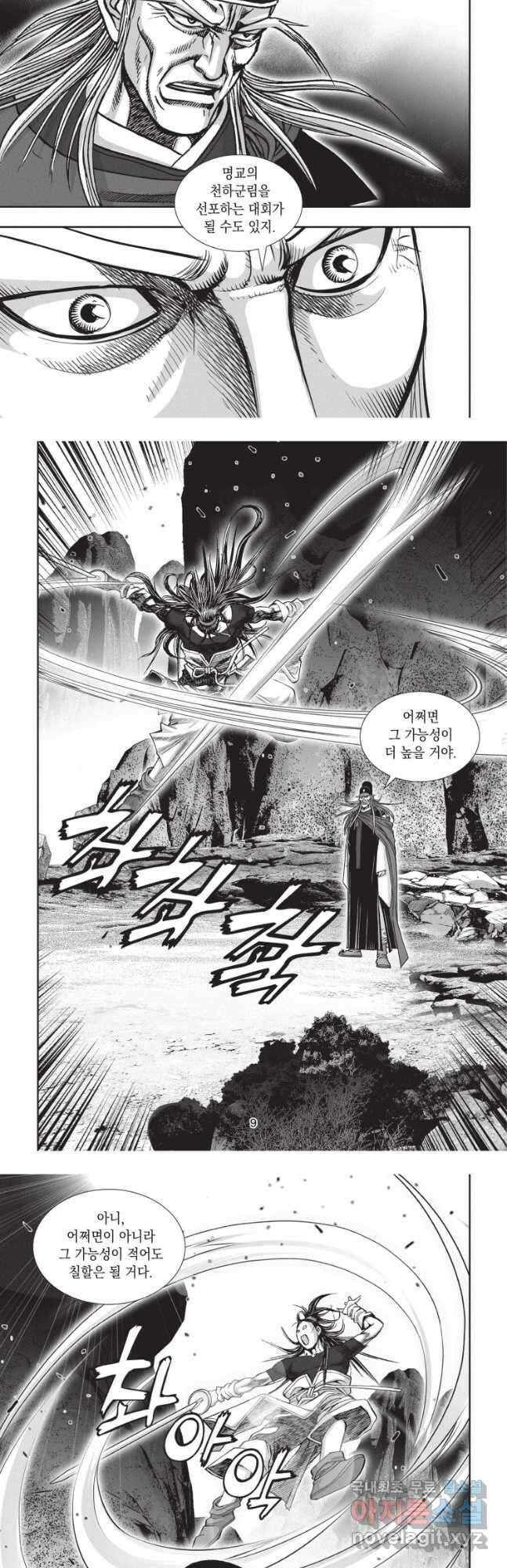 절대쌍효 2부 31화 4