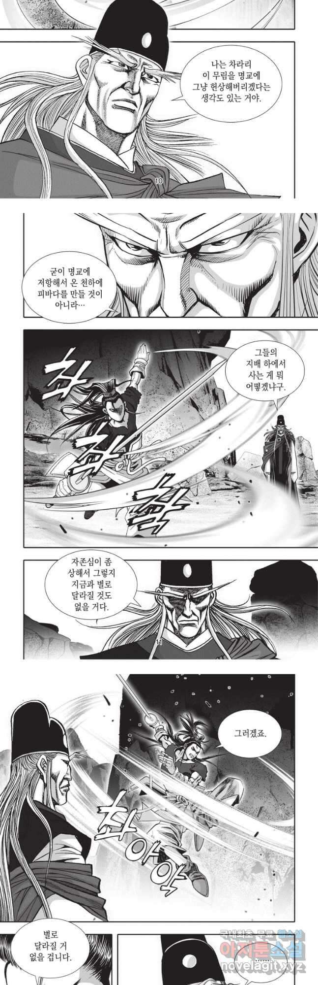절대쌍효 2부 31화 5