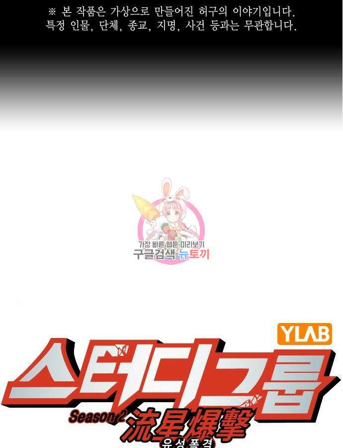 스터디그룹 시즌2 97화 1