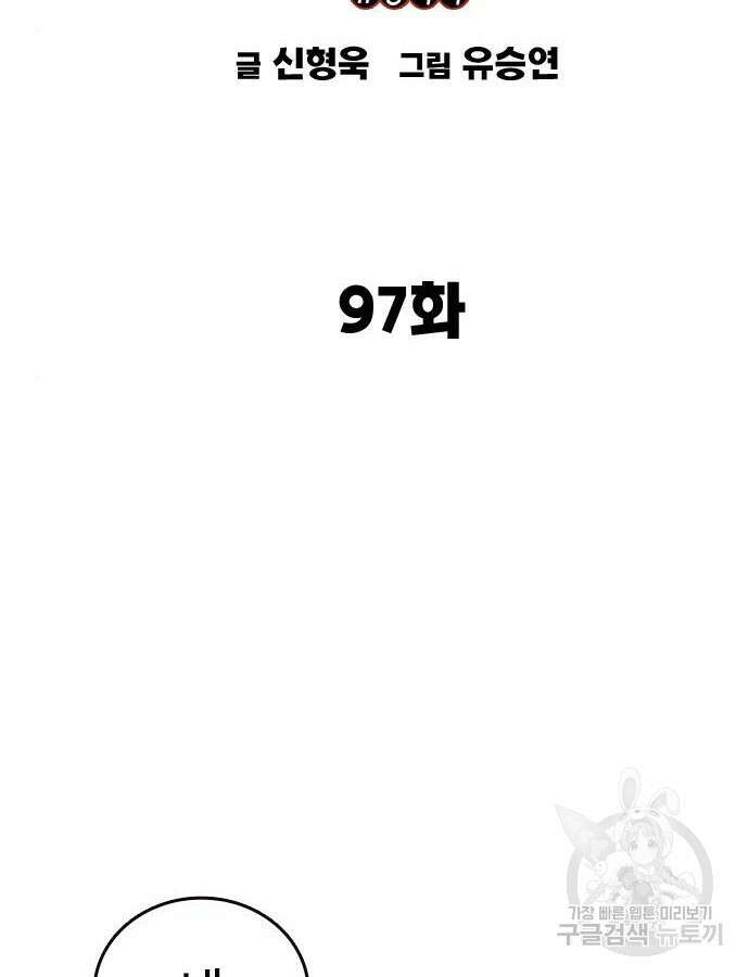 스터디그룹 시즌2 97화 2