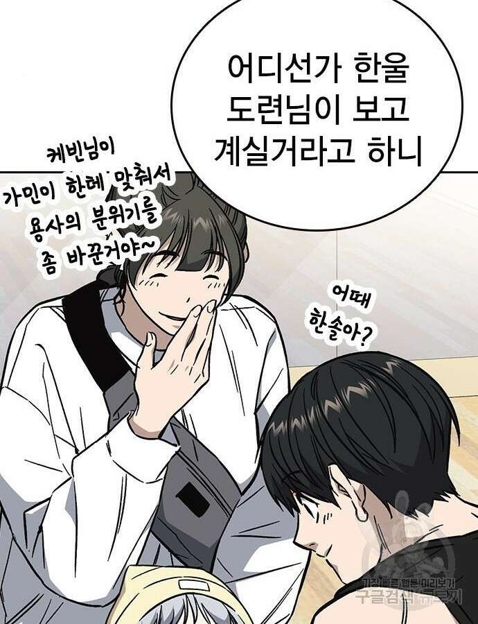 스터디그룹 시즌2 97화 6