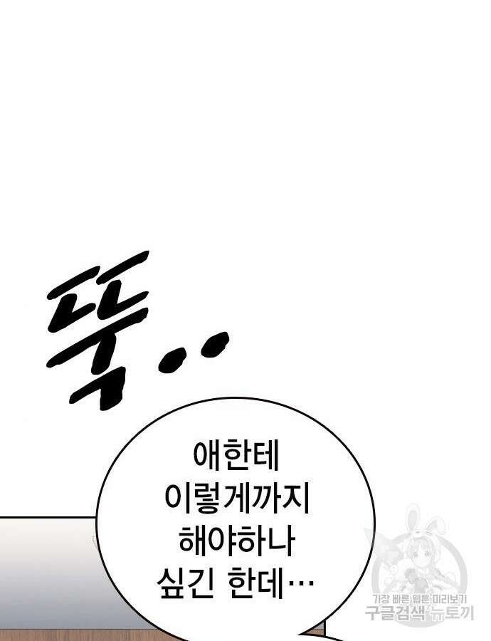 스터디그룹 시즌2 97화 20