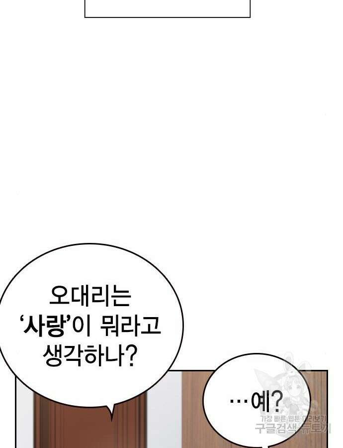 스터디그룹 시즌2 97화 30