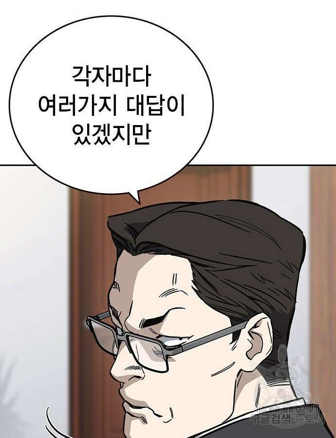 스터디그룹 시즌2 97화 32