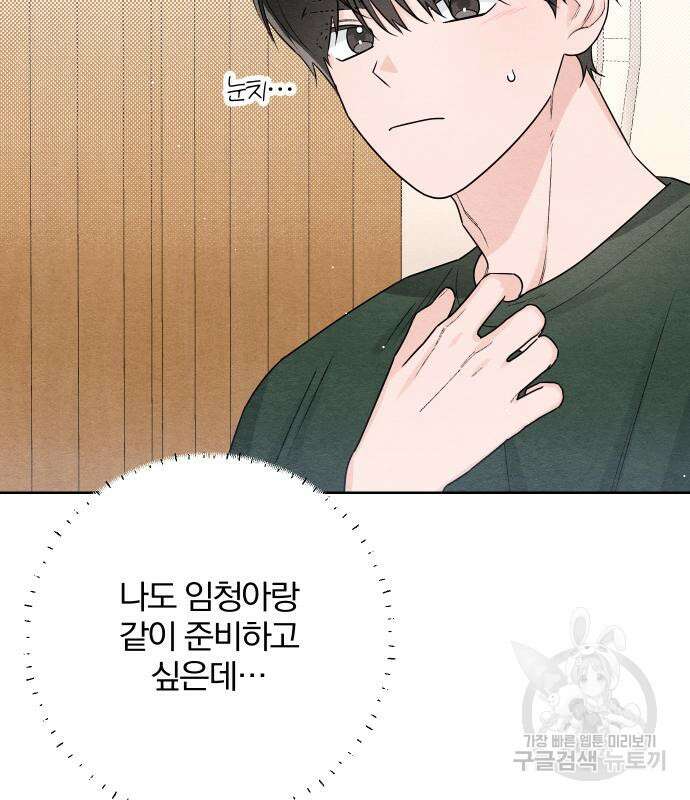 청춘계시록 37화 14