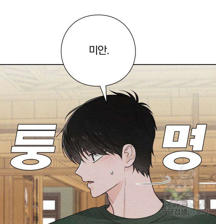 청춘계시록 37화 52