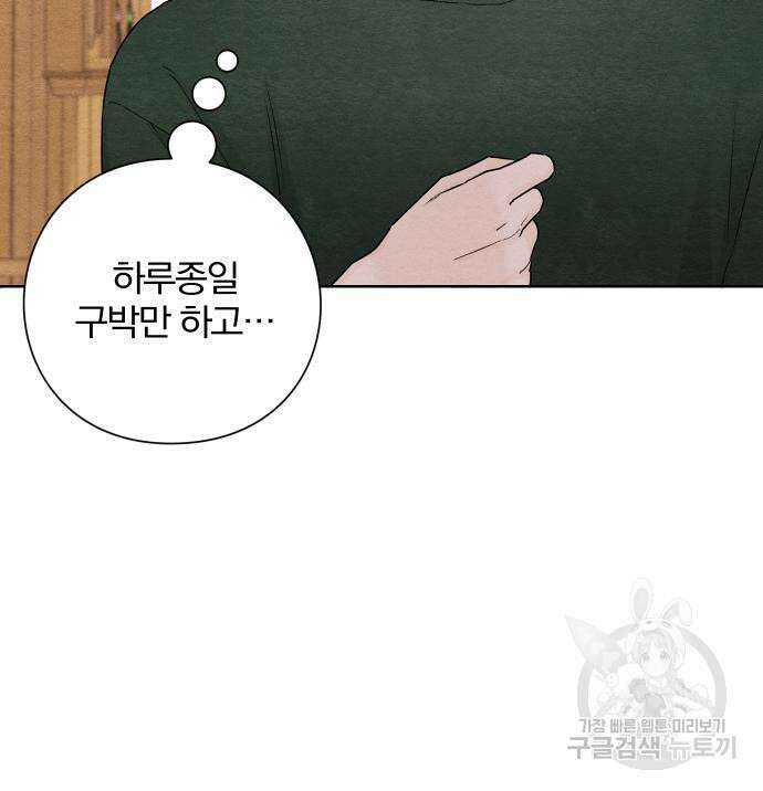 청춘계시록 37화 53