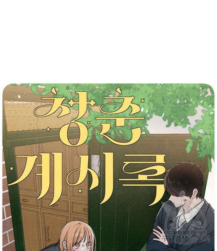 청춘계시록 37화 78