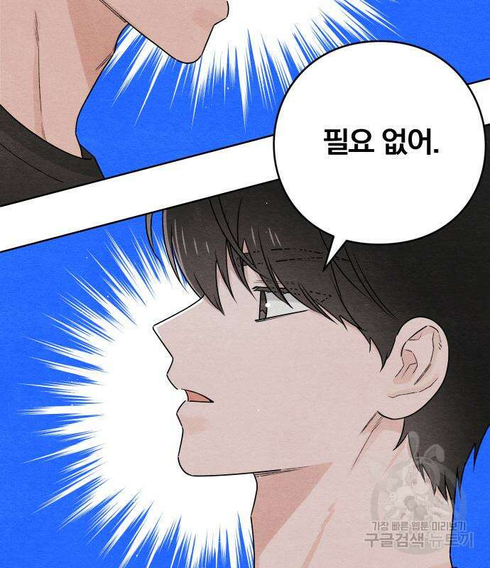 청춘계시록 37화 82