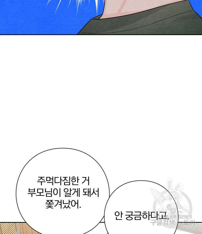 청춘계시록 37화 83