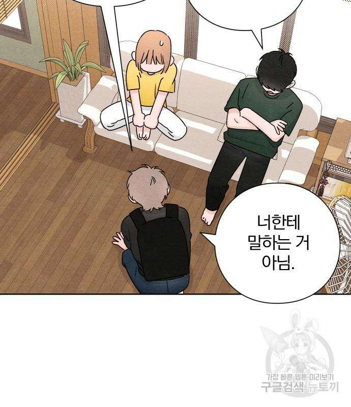 청춘계시록 37화 84