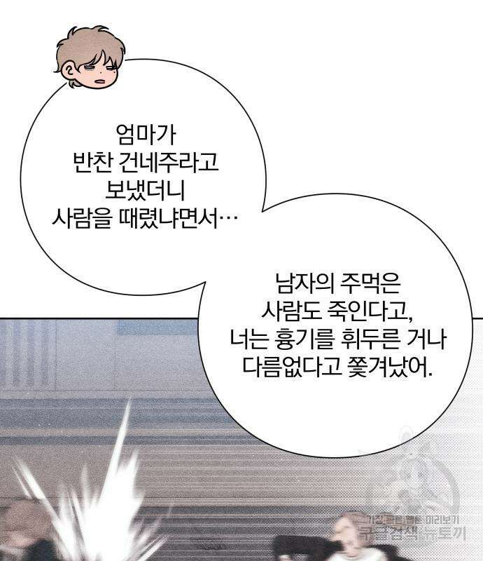청춘계시록 37화 85