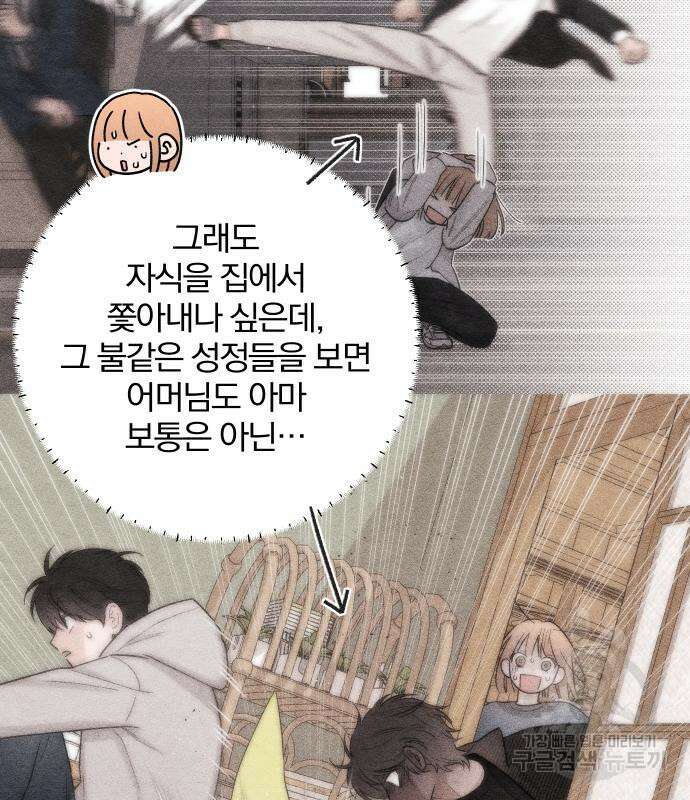 청춘계시록 37화 86