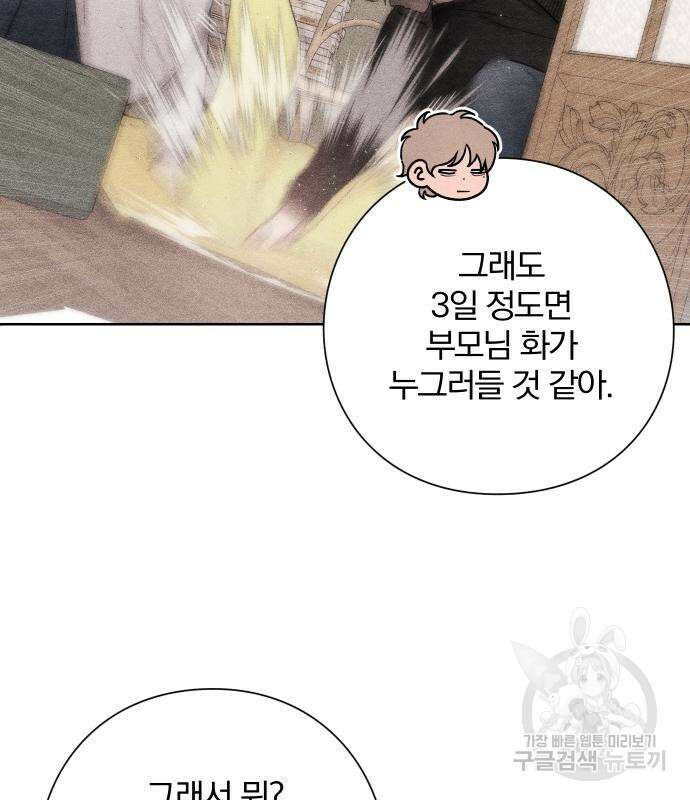 청춘계시록 37화 87