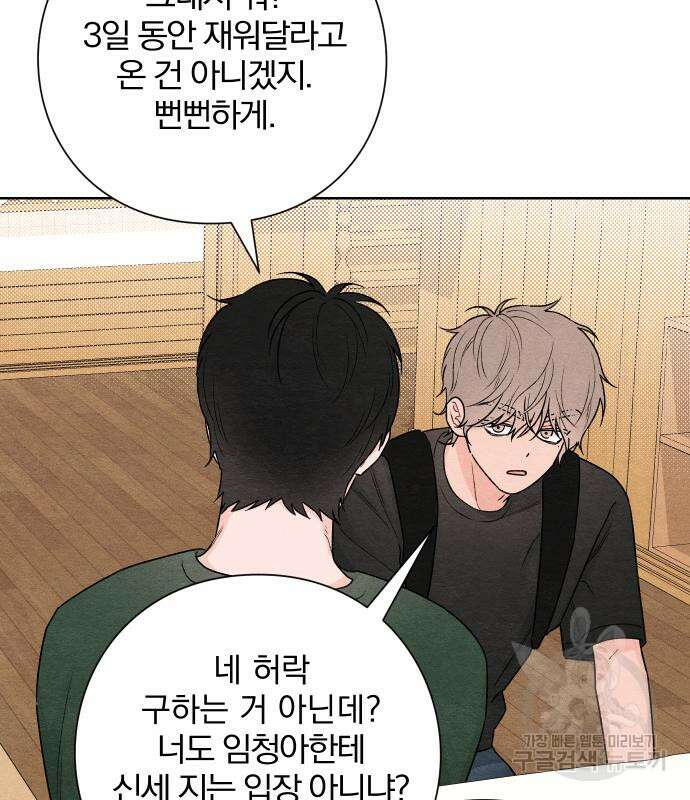 청춘계시록 37화 88