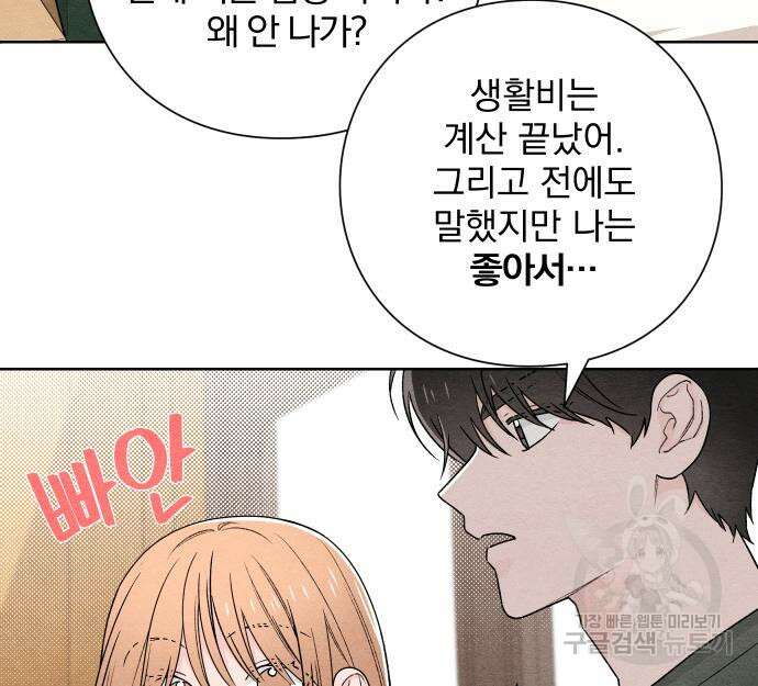 청춘계시록 37화 89