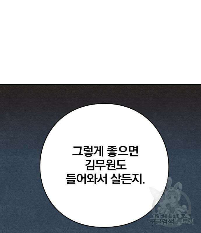 청춘계시록 37화 105