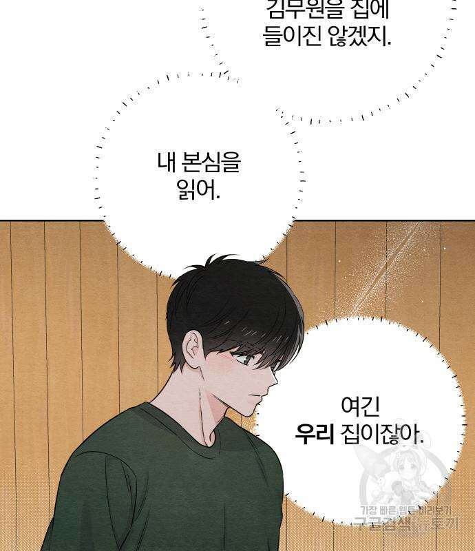 청춘계시록 37화 110