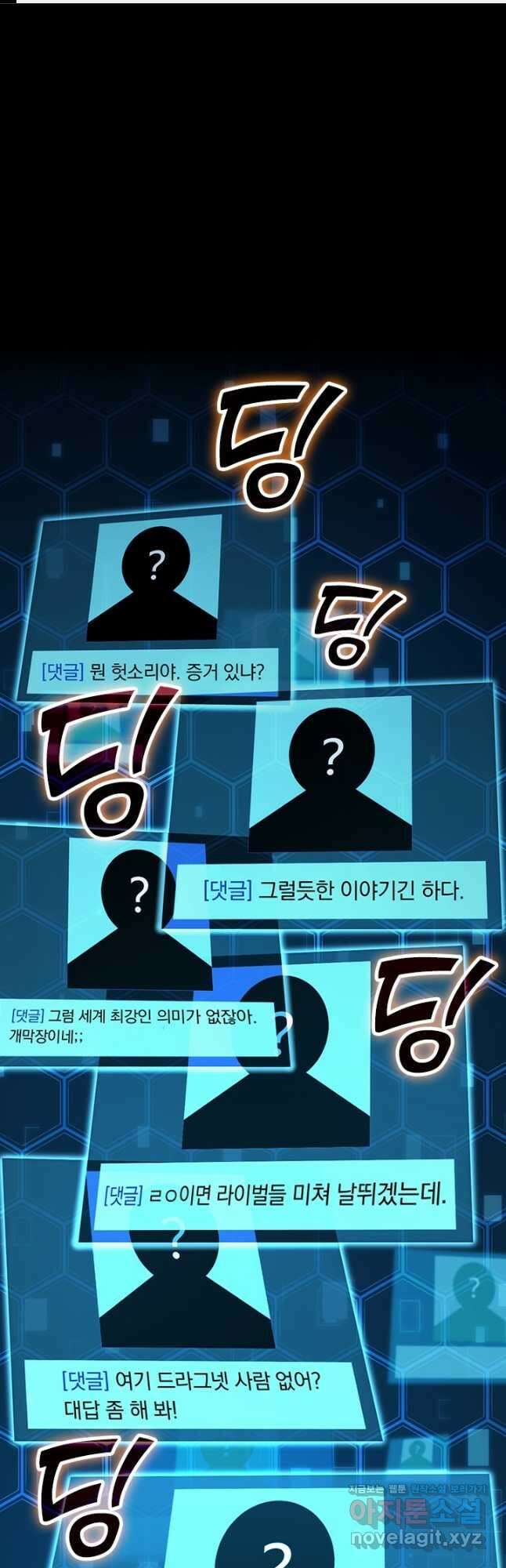 악역 플레이어는 강해지고 싶다 471화 1