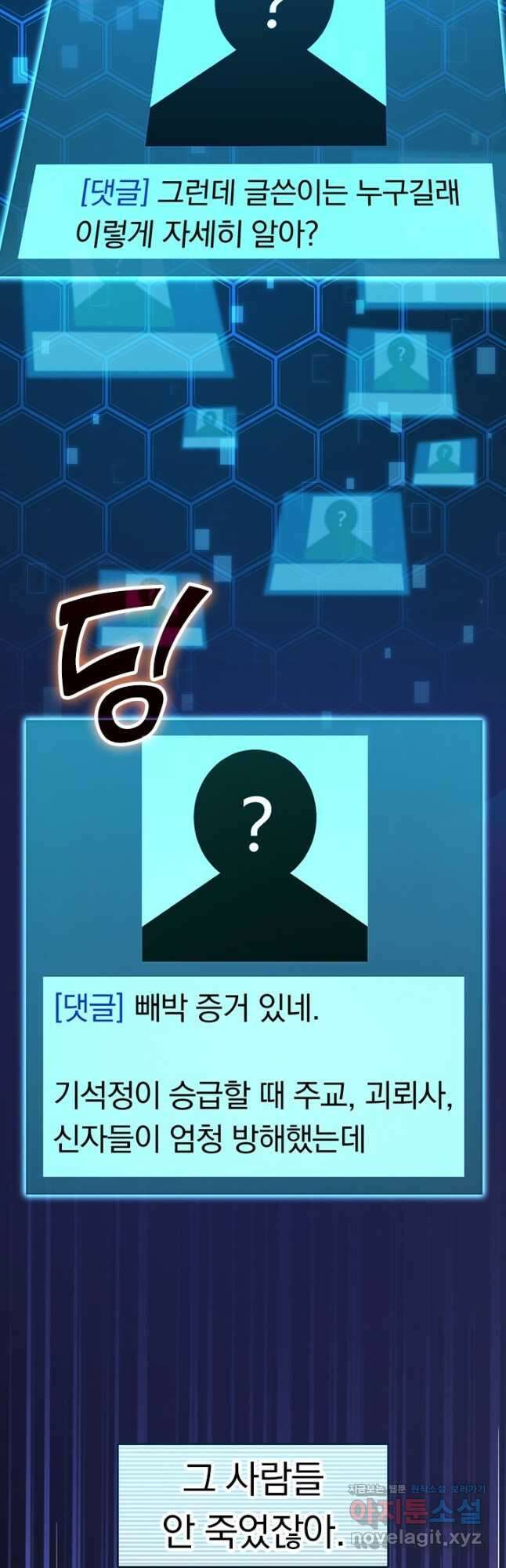 악역 플레이어는 강해지고 싶다 471화 2