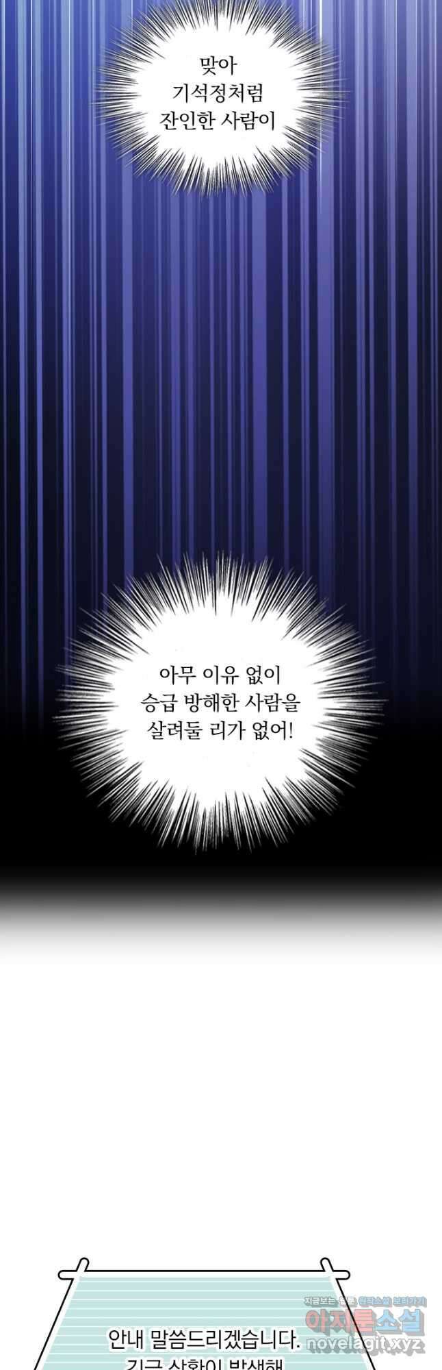 악역 플레이어는 강해지고 싶다 471화 4