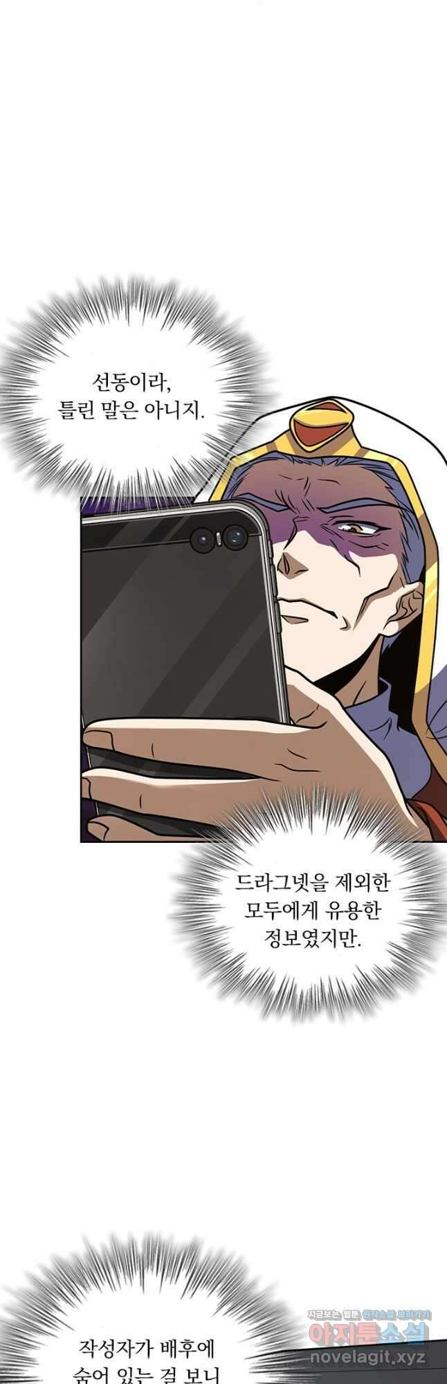 악역 플레이어는 강해지고 싶다 471화 14