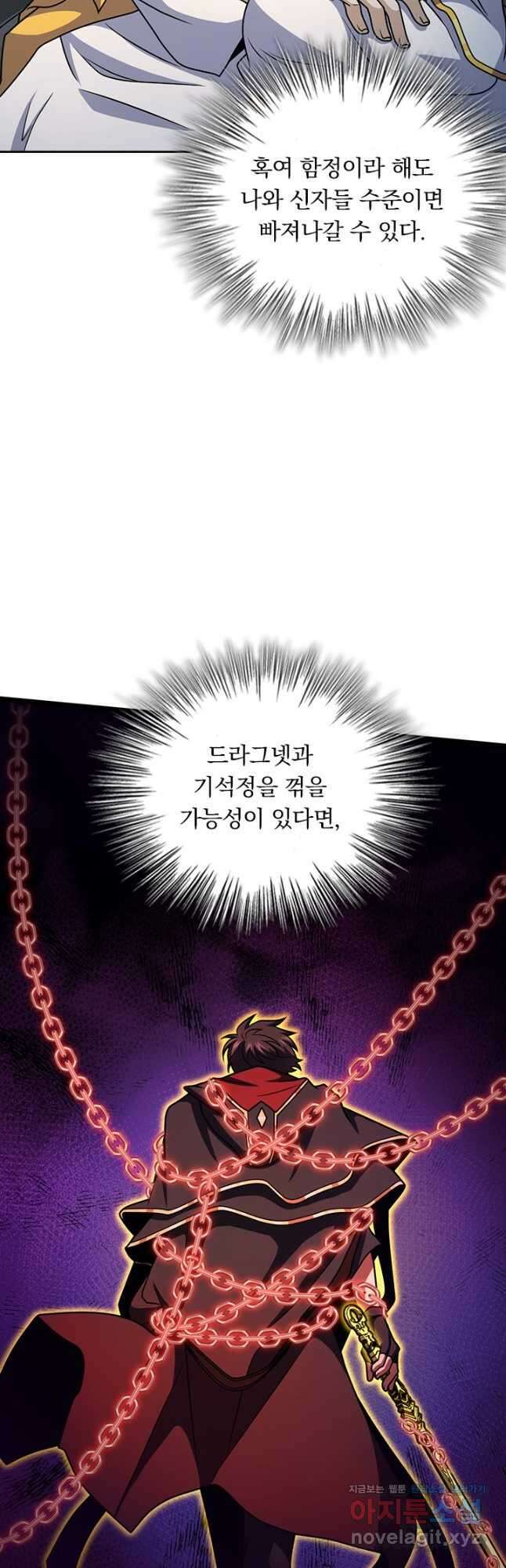 악역 플레이어는 강해지고 싶다 471화 16