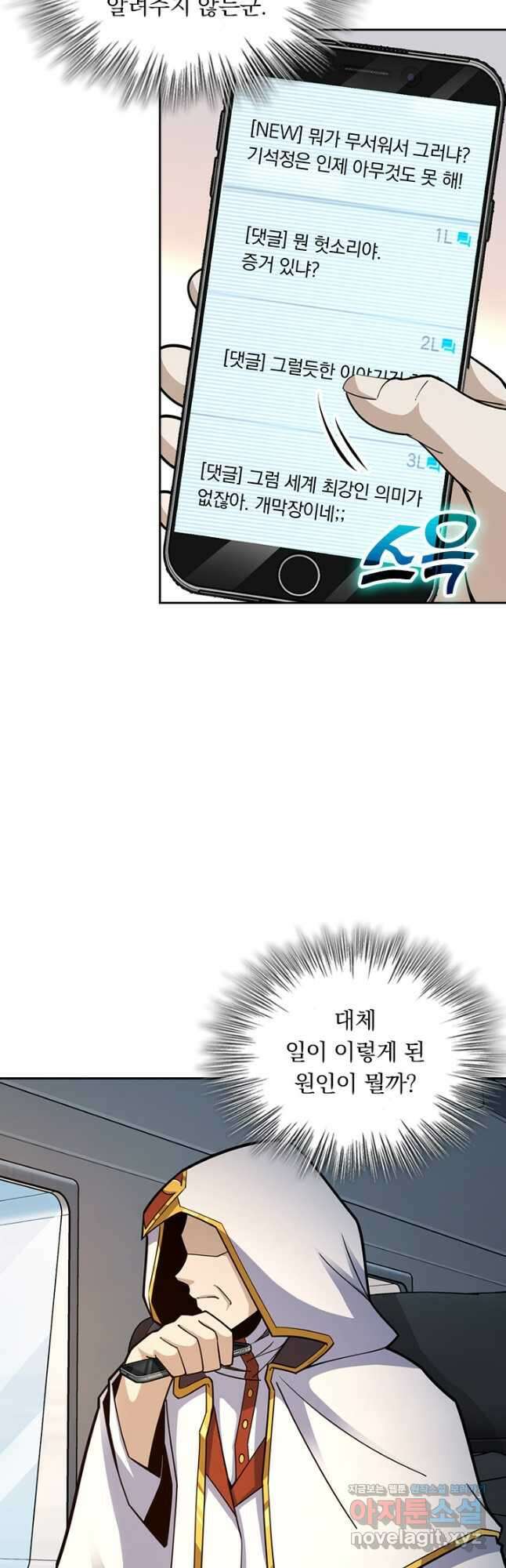 악역 플레이어는 강해지고 싶다 471화 18