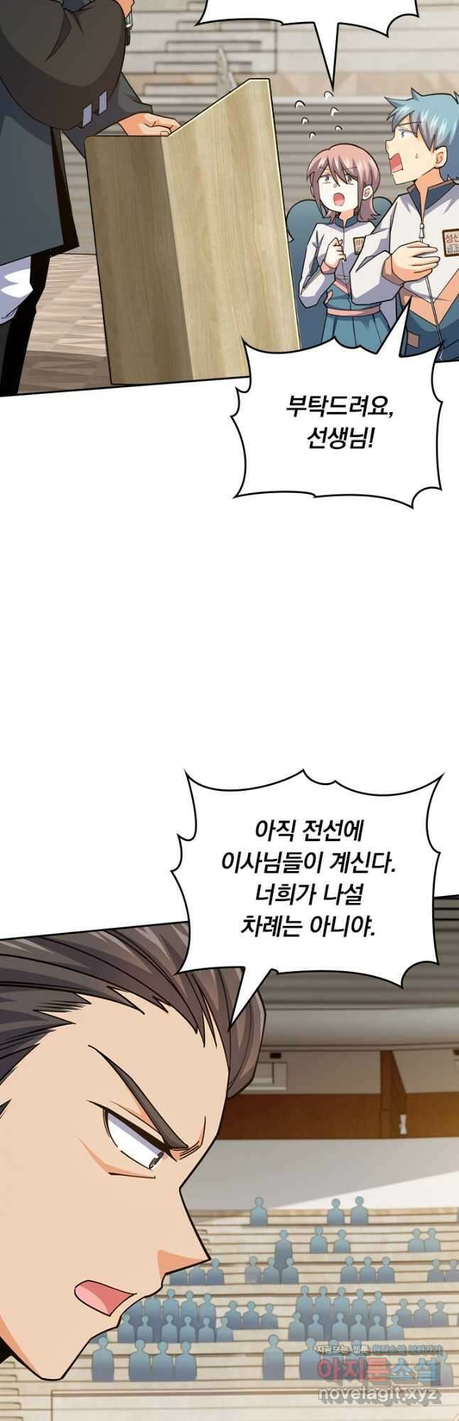 악역 플레이어는 강해지고 싶다 471화 23